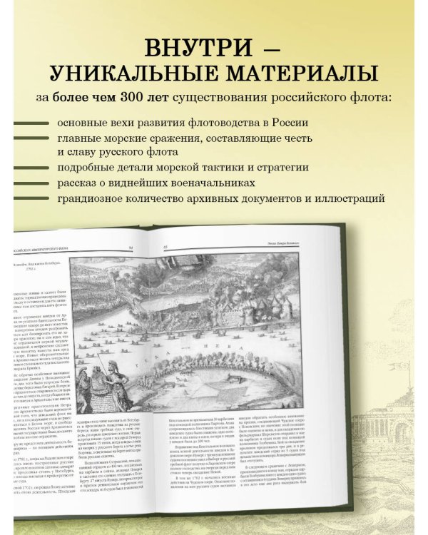 История императорского российского флота