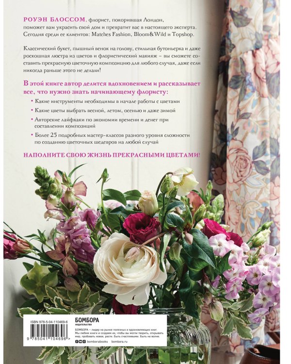 Жизнь среди цветов: букеты и композиции для вашего дома