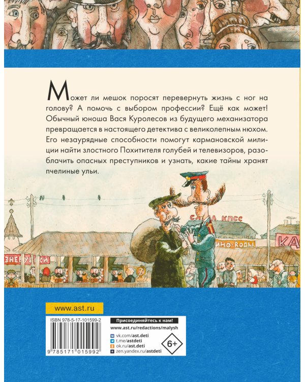 Приключения Васи Куролесова. Все истории