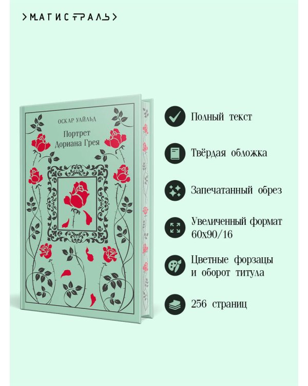 Портрет Дориана Грея