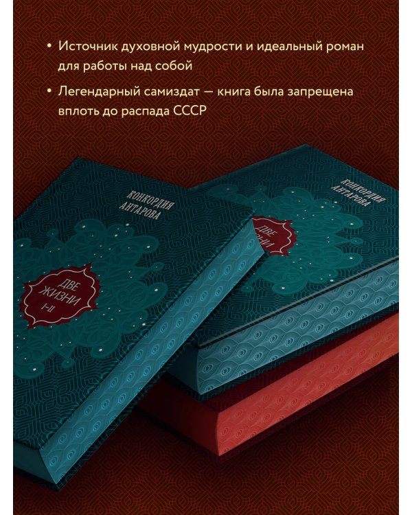 Две жизни. Том 1 (Часть 1-2) Подарочное оформление (цветной обрез)