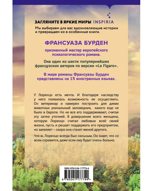 Райское место