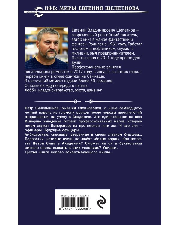 Бандит. Академия