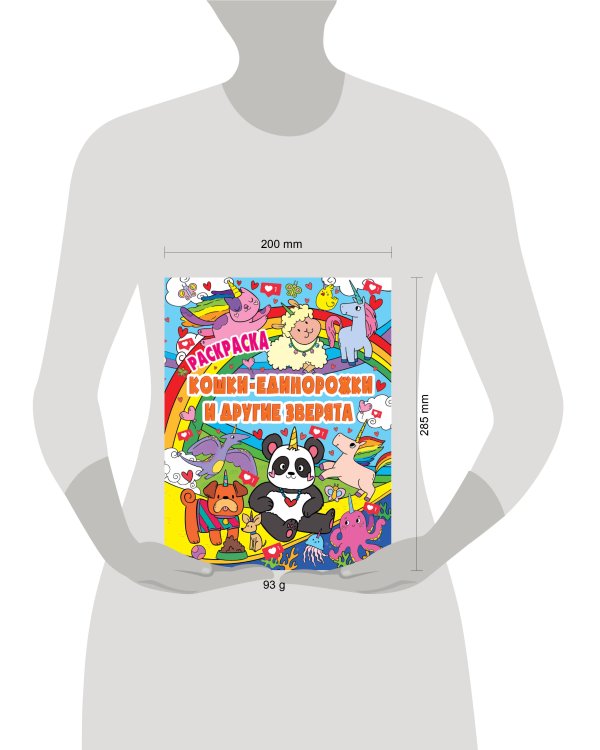 РАСКРАСКА ВОЛШЕБНЫЕ ЖИВОТНЫЕ. КОШКИ-ЕДИНОРОЖКИ и другие зверята