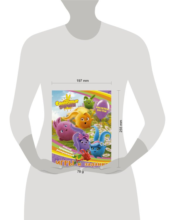 Солнечные Зайчики. Игры и задания (с наклейками)