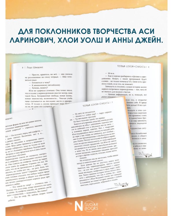 Первым делом самолёты