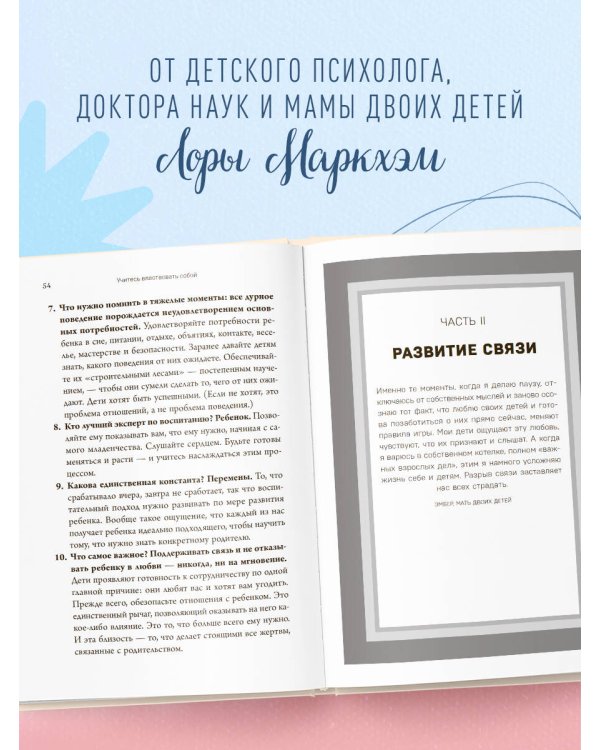 Правила спокойных родителей. Как воспитать ребенка без наказаний, истерик и стресса