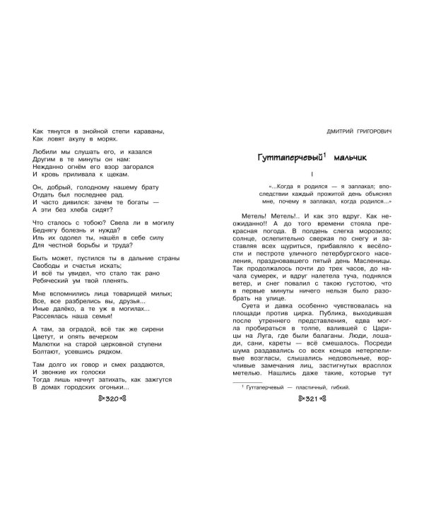 Чтение на лето. Переходим в 4-й класс. 6-е изд., испр. и перераб.