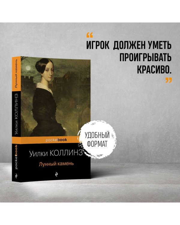 Лунный камень