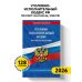Уголовно-исполнительный кодекс РФ по сост. на 01.02.26 / УИК РФ