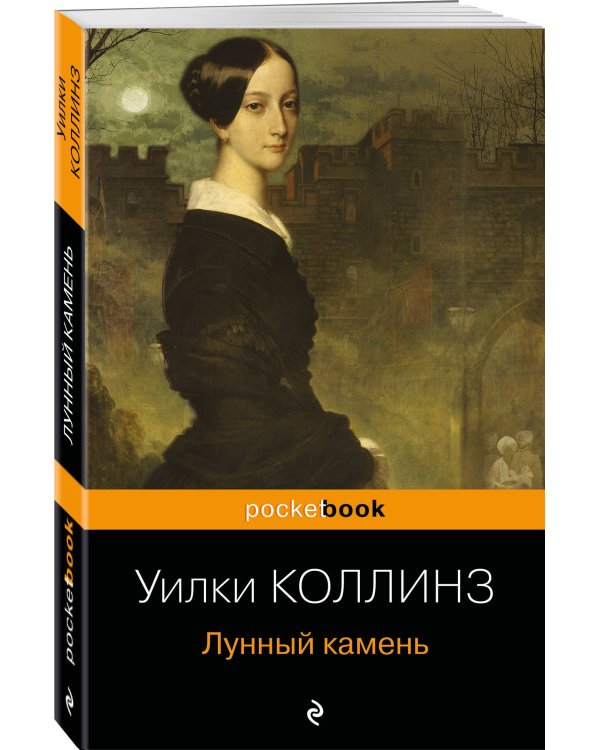 Лунный камень