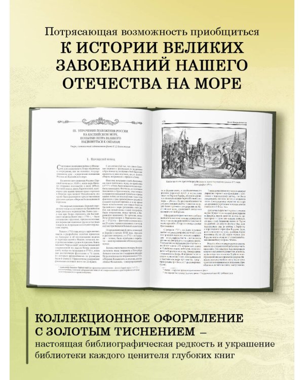 История императорского российского флота