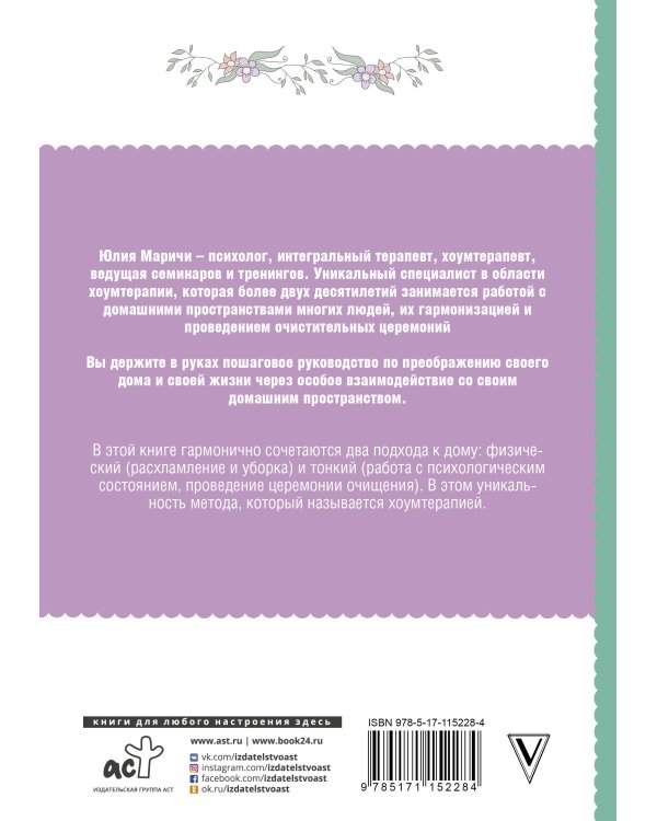 Практическая хоумтерапия: как сделать дом своим