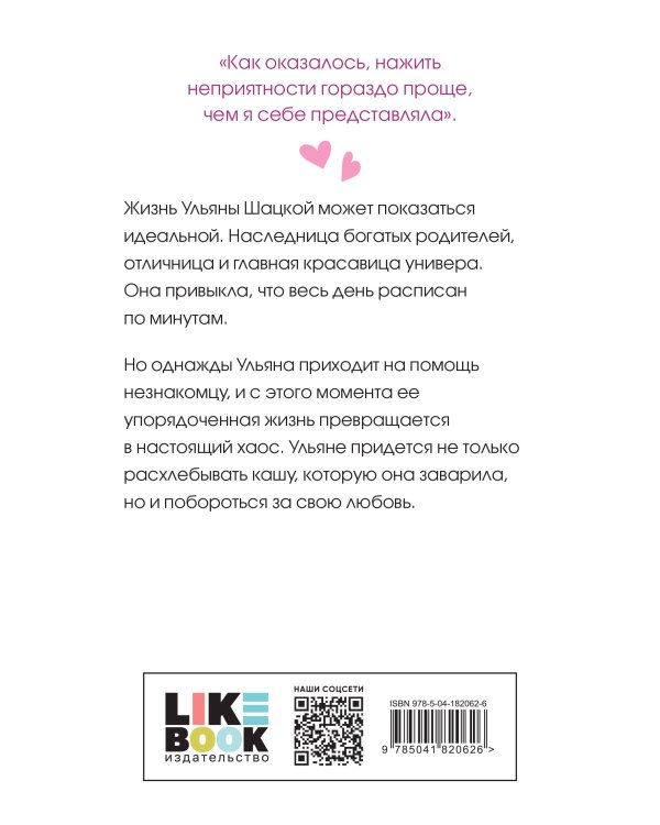 Не спасай меня. Книга 2