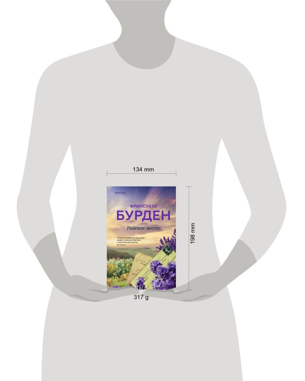 Райское место