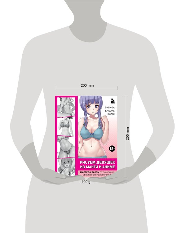 Рисуем девушек из манги и аниме. Мастер-классы по рисованию обнаженного женского тела (девушка в голубом)