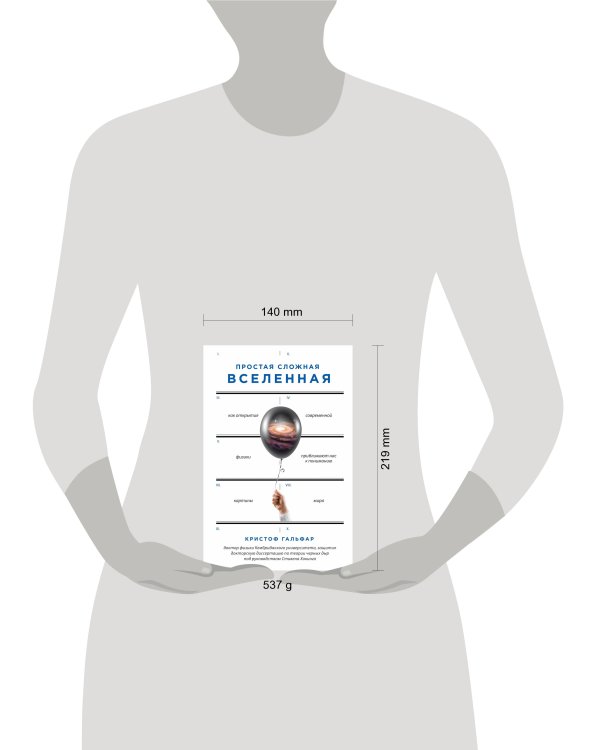 Простая сложная Вселенная