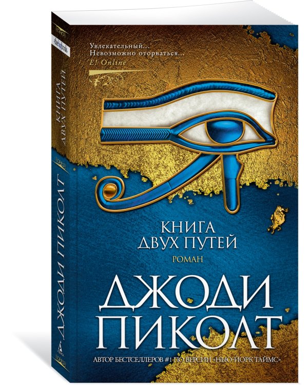 Книга двух путей