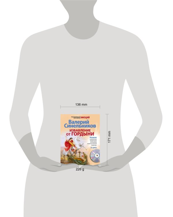 Избавление от гордыни с СД