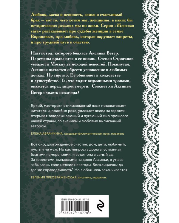 Женская сага. Комплект из 5 книг Элеоноры Гильм