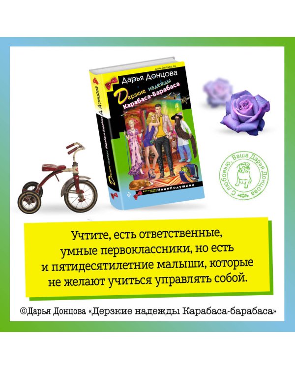 Дерзкие надежды Карабаса-Барабаса