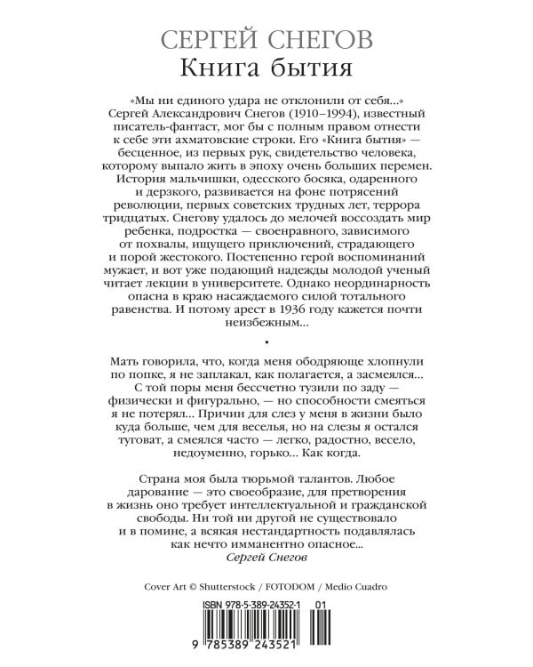 Книга бытия