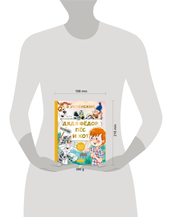 Дядя Федор, пес и кот