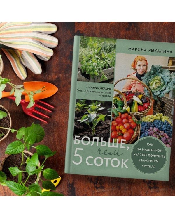 Больше, чем 5 соток. Как на маленьком участке получить максимум урожая