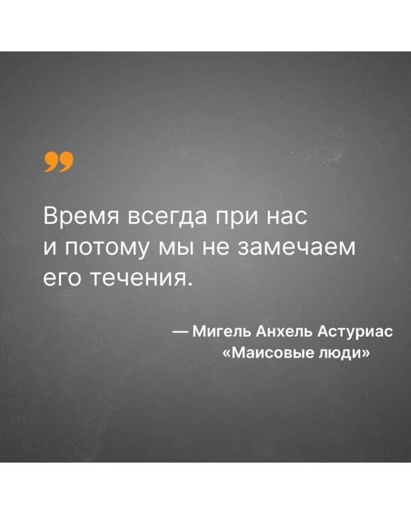 Маисовые люди