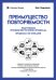 Преимущество повторяемости. Практическое руководство по бизнес-процессам. Процессы и их описание