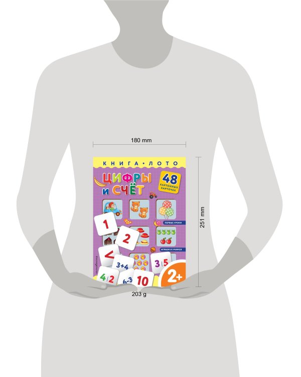 Цифры и счет. Книга-лото с карточками