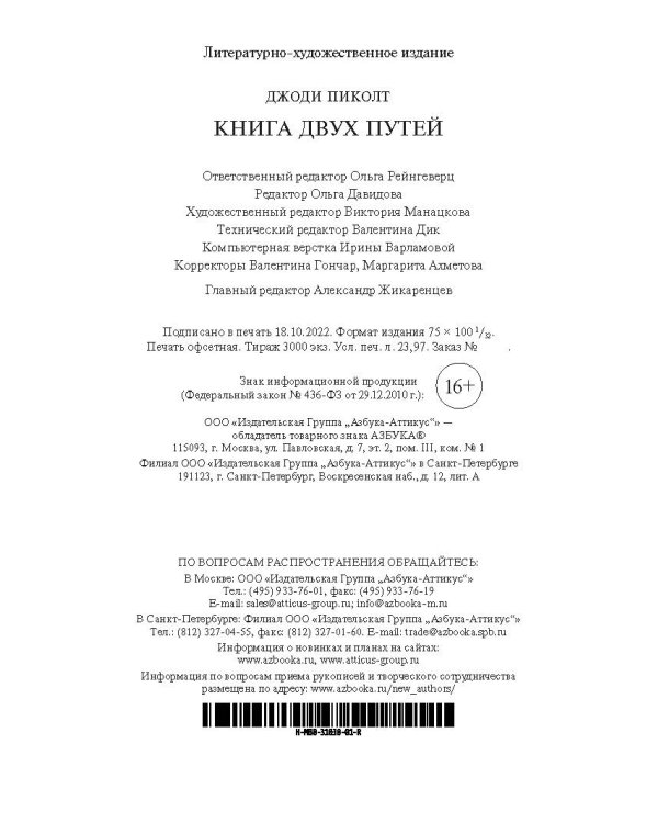 Книга двух путей