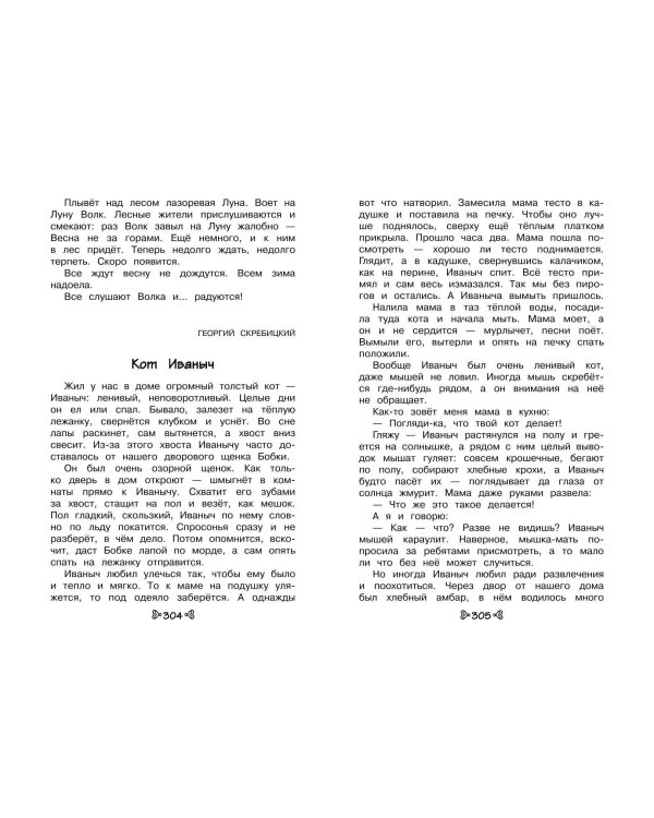 Чтение на лето. Переходим в 3-й кл. 7-е изд., испр. и перераб.