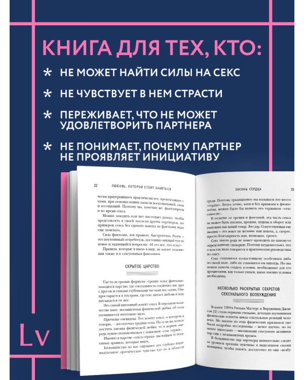 Любовь, которой стоит заняться. Классный секс в длительных отношениях - это возможно (карманный формат)