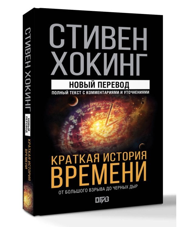 Краткая история времени