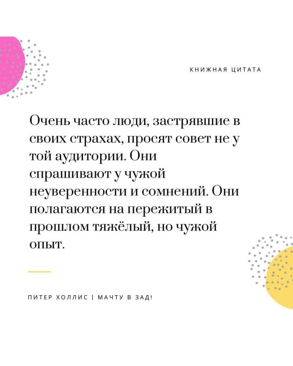 Мачту в зад! Вперёд к успеху. Как нестись по жизни на всех парусах, пока не отдал концы