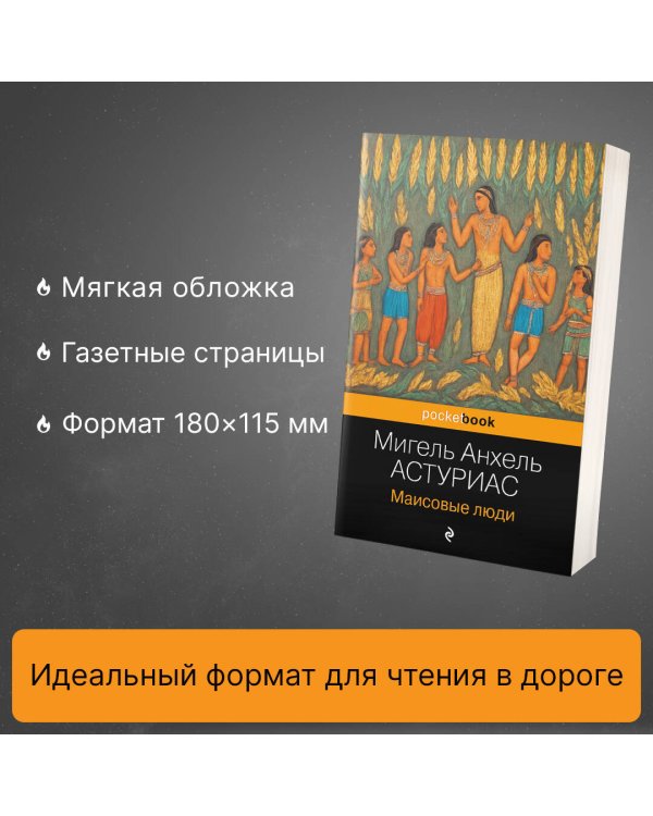 Маисовые люди