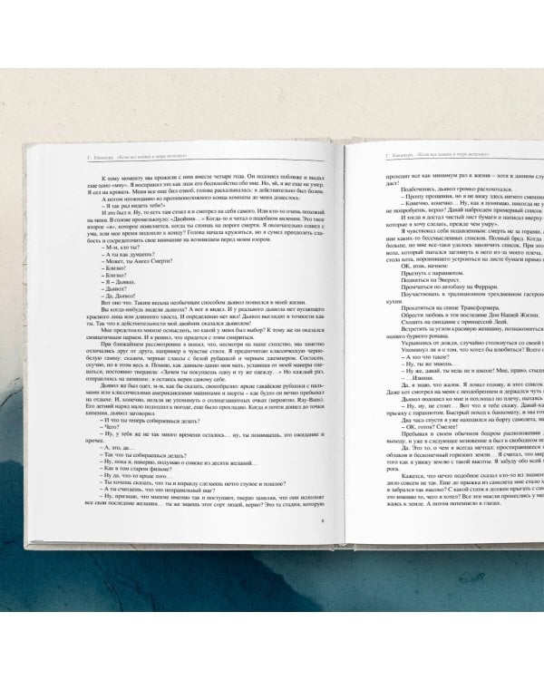 Если все кошки в мире исчезнут (покет) 