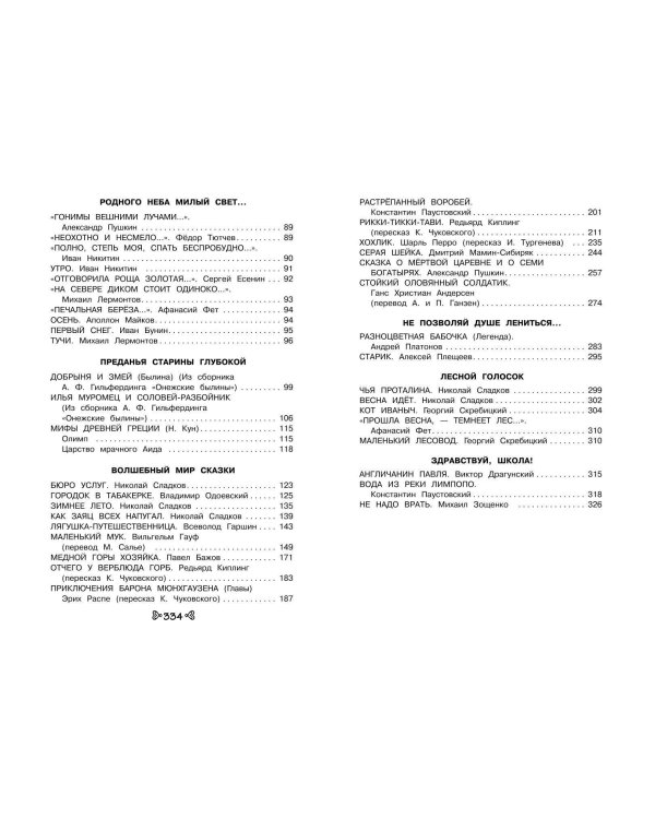 Чтение на лето. Переходим в 3-й кл. 7-е изд., испр. и перераб.