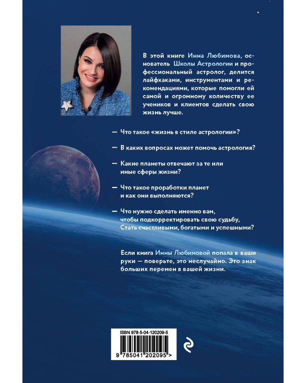 Астрогайд. Самоучитель по улучшению жизни.