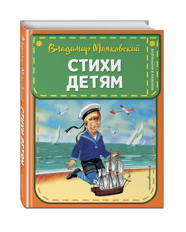 Стихи детям (ил. В. Канивца)