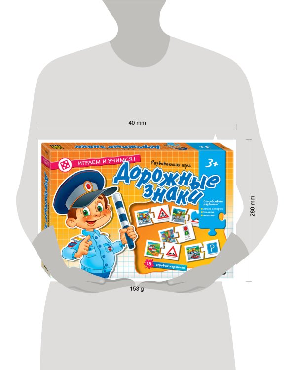 Развивающая игра "Дорожные знаки" (Играем и учимся!)