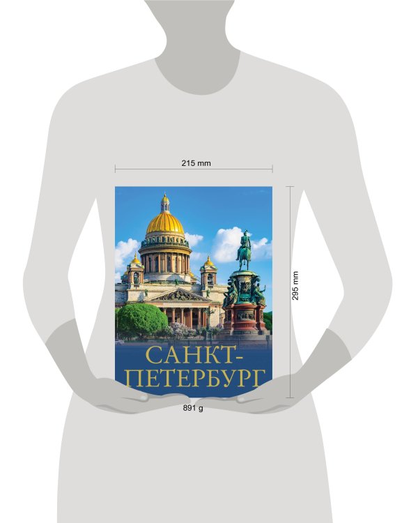 Санкт-Петербург