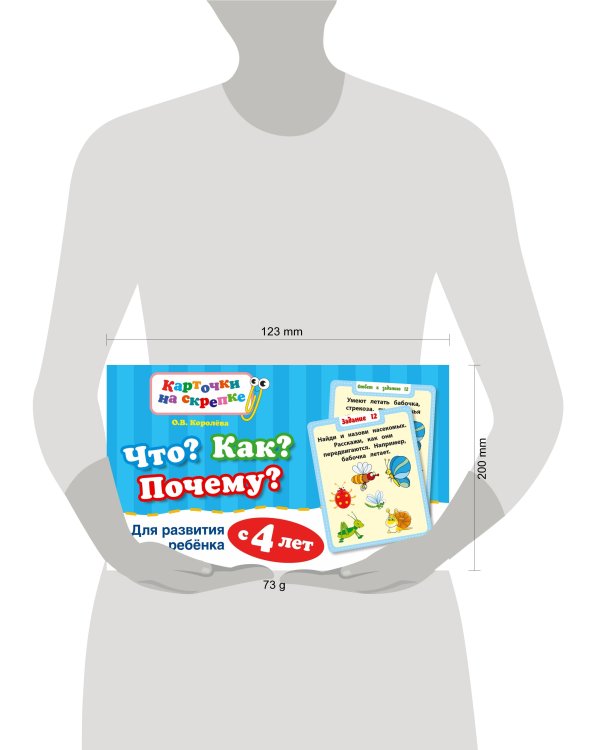Что? Как? Почему? Для развития ребенка с 4 лет (ПР)