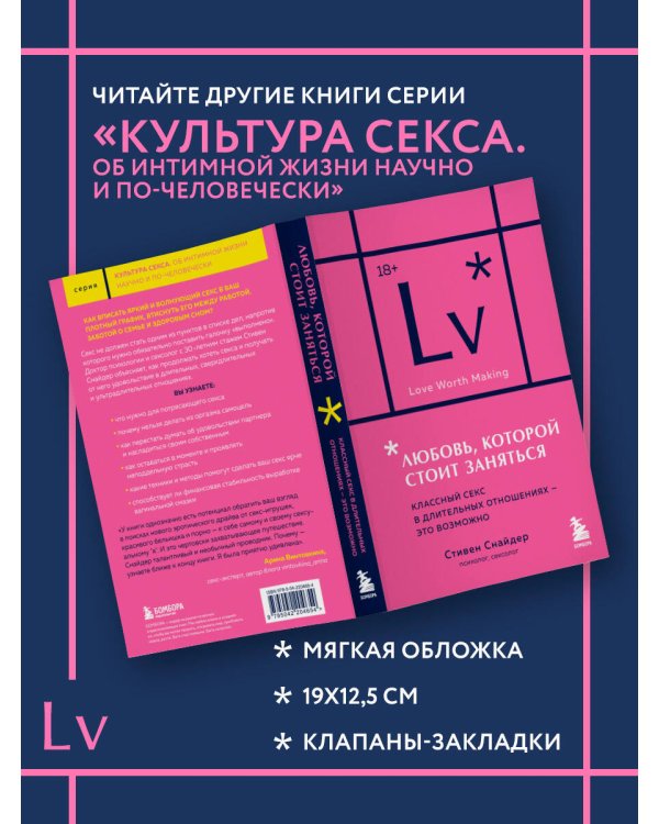 Любовь, которой стоит заняться. Классный секс в длительных отношениях - это возможно (карманный формат)