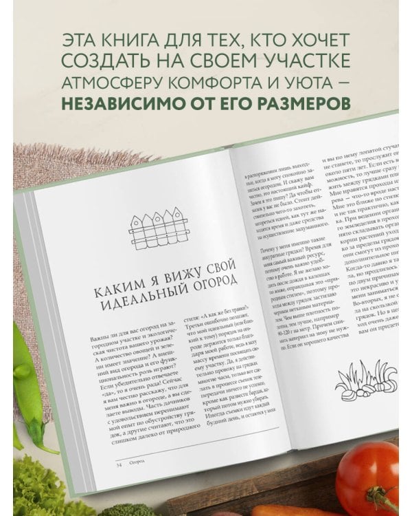 Больше, чем 5 соток. Как на маленьком участке получить максимум урожая