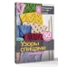 Узоры спицами на каждый день. 50 узоров