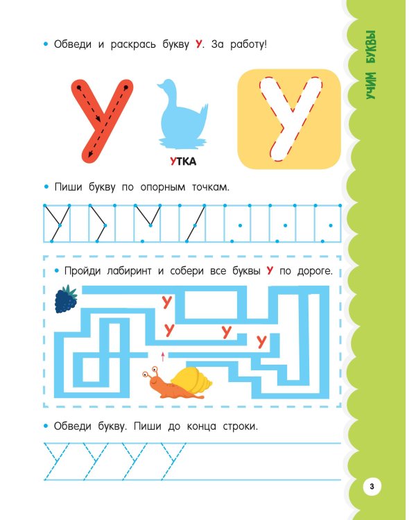 Годовой курс занятий для детей от 4 до 5 лет. 64 наклейки