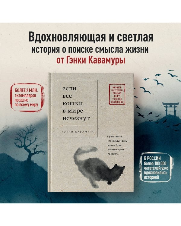 Если все кошки в мире исчезнут (покет) 