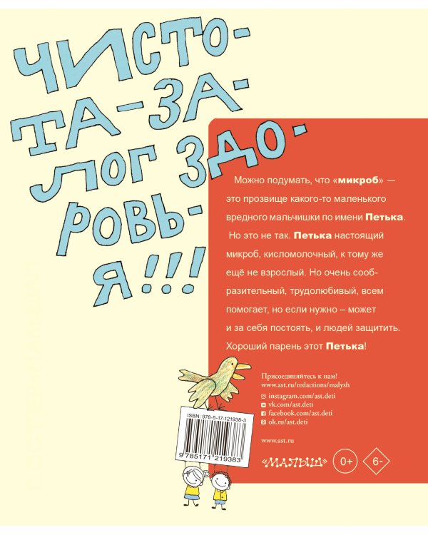 Петька-микроб